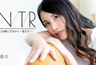 Caribbeancom 加勒比 091723-001 義姉NTR ～絶対に内緒にするから一度だけ・・・～ 上山奈々